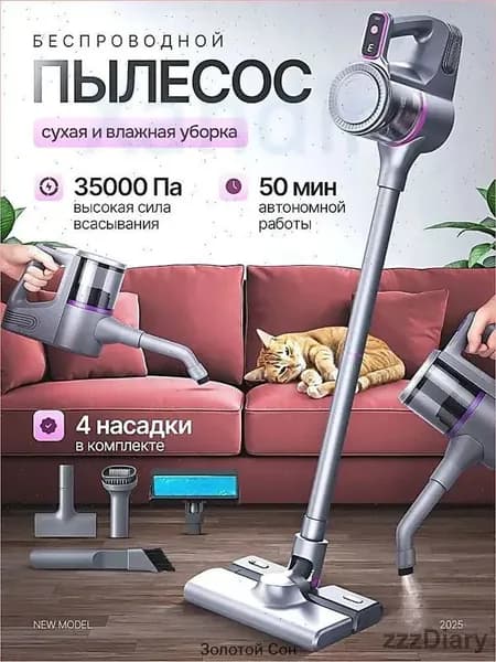 Пылесос вертикальный беспроводной с функцией влажной уборки