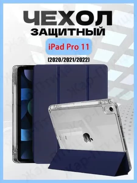Чехол для iPad Pro 11 (2020, 2021, 2022), с держателем для карандаша, прозрачной задней панелью, ударопрочным покрытием