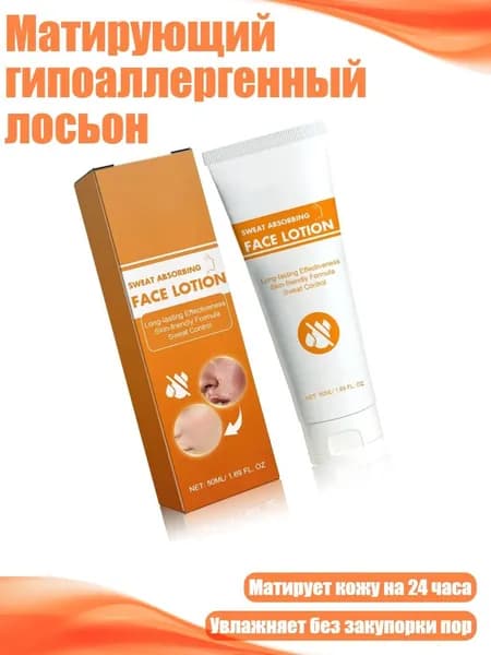 Матирующий гипоаллергенный лосьон, Белый