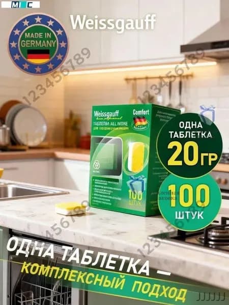 Таблетки для посудомоечных машин для эффективного мытья посуды