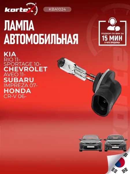 Лампа автомобильная H27W / 2 27W 12V PGJ13 (881) (PREMIUM)