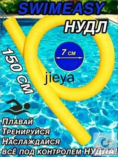 Спортивный нудл