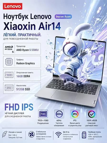 Lenovo Air14 Ноутбук 14", AMD Ryzen 5 5500U, RAM 16 ГБ, SSD 512 ГБ, AMD Radeon Graphics, Windows Home, светло-серый, Английская раскладка