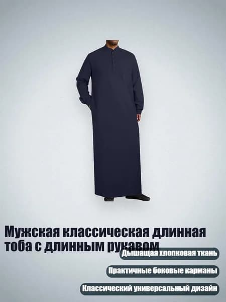 Мужская классическая длинная тоба с длинным рукавом, Темно-синий - XL