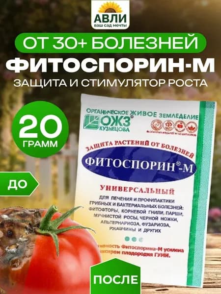Фитоспорин М для растений порошок универсальный 20гр, 2шт