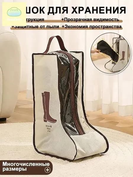 Чехол для обуви