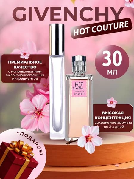 XOXO PARFUMER Наливная парфюмерия Hot Couture Хот Кутюр Классический   отливант духов 30 мл
