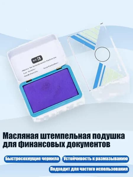 Масляная штемпельная подушка для финансовых документов, Синий
