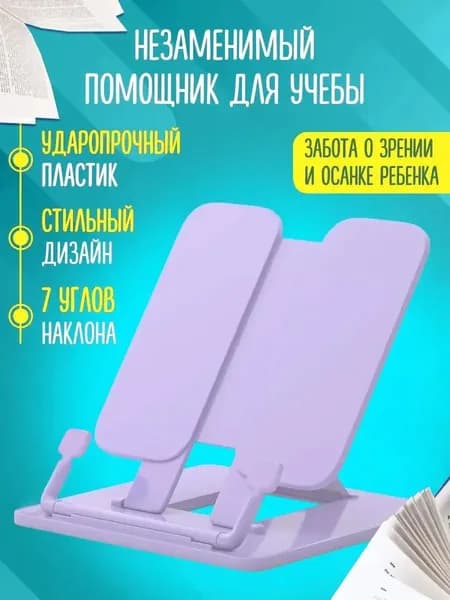 Подставка для книг и учебников школьная AXLER, пластиковый держатель сиреневый