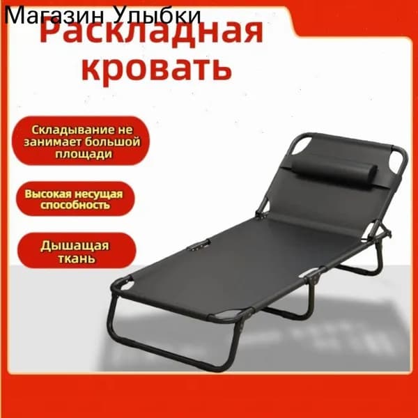 Раскладушка ,55х175х26см