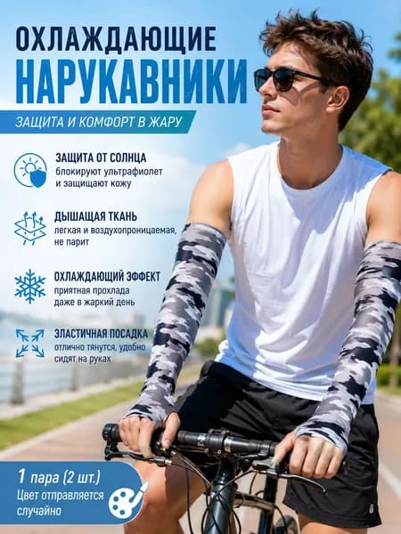 Спортивный компрессионный нарукавник