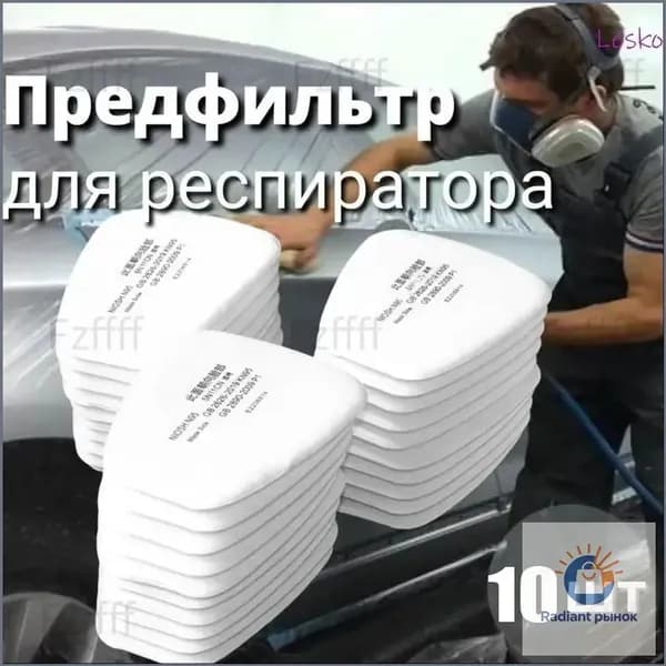 Фильтр для респиратора, маски, FFP1, 10 шт.