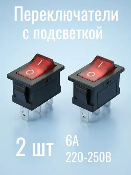 Кнопка выключатель тумблер on off с подсветкой KCD1, красный, 2шт