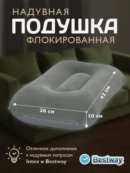 Подушка туристическая