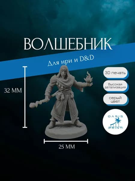 Миниатюра Волшебник колдун днд