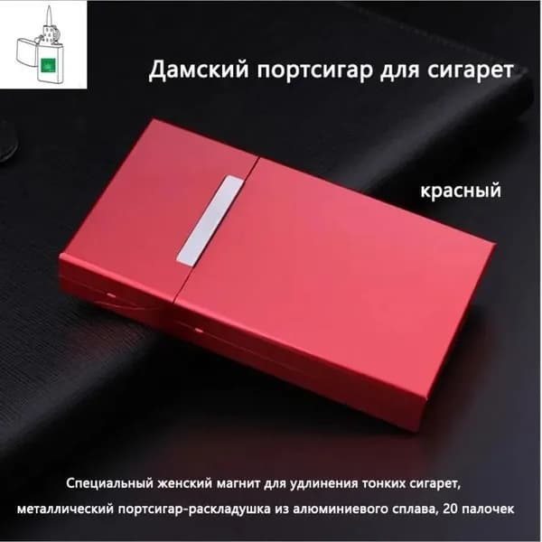 Портсигар женский металлический для тонких сигарет с магнитом 20 штук