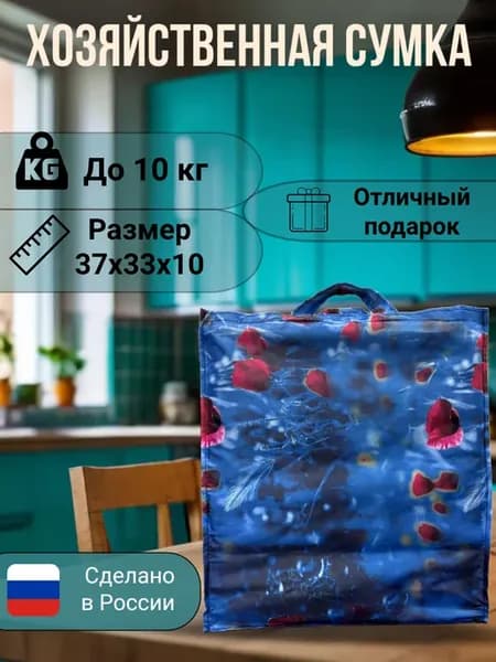 Сумка болоньевая, хозяйственная, тканевая, шопер