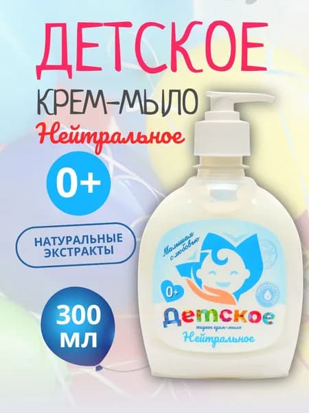 Жидкое мыло детское,Флора,с Нейтральное 300мл. 0+