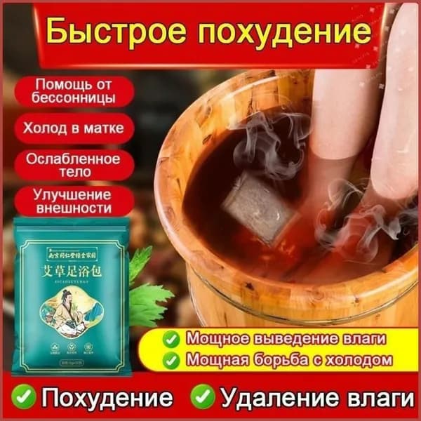 Средство для ножных ванн