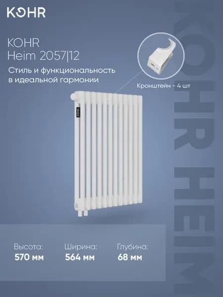 Радиатор Heim 2057 12 секций H01 с нижним подключением