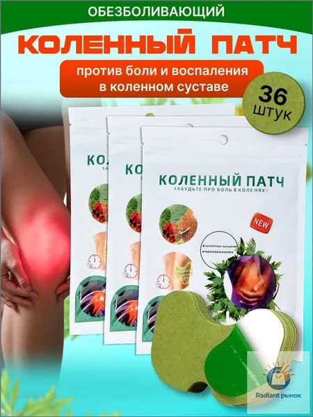 Пластырь для похудения