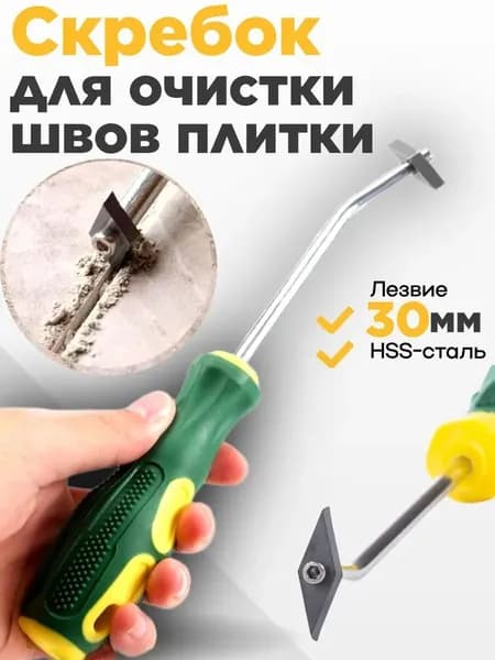Скребок для чистки швов плитки ,расшиватель