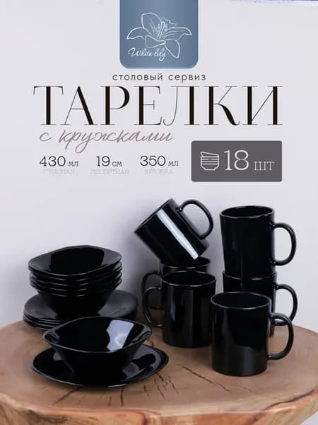 Набор тарелок с кружками 18 шт Черный квадратный