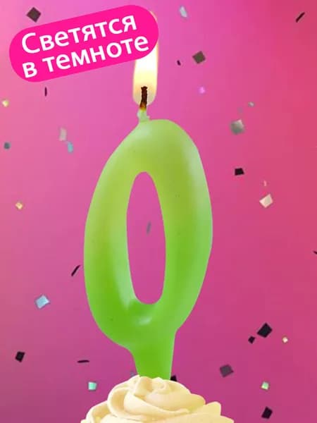 Свеча для торта парафиновая Riota Люминесцентные, Светящиеся в темноте, Цифра 0, 8 см, 1 шт