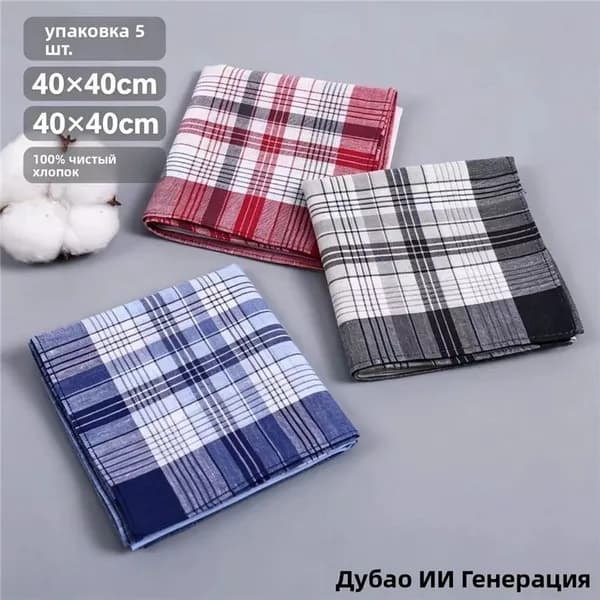 Носовой платок