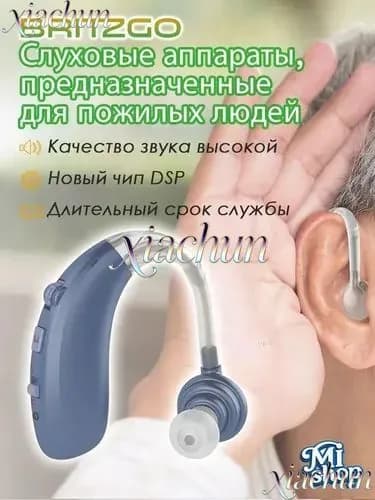 Цифровой слуховой аппарат вкладыш с интеллектуальным шумоподавлением/с зарядным устройством/подходит для пожилых людей и взрослых VHP-1704