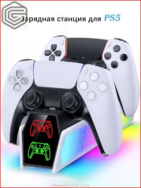 Беспроводная зарядная станция для PS5, совместима с DualSense и Edge, быстрая зарядка, RGB + LED-индикаторы, стиль и технологии
