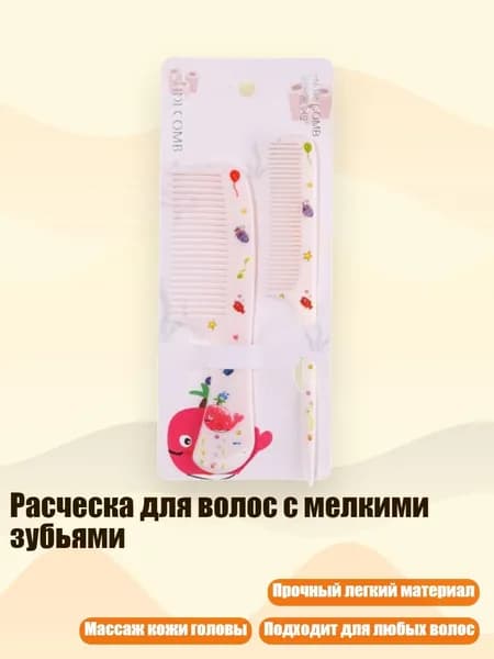 Расческа для волос с мелкими зубьями, кит