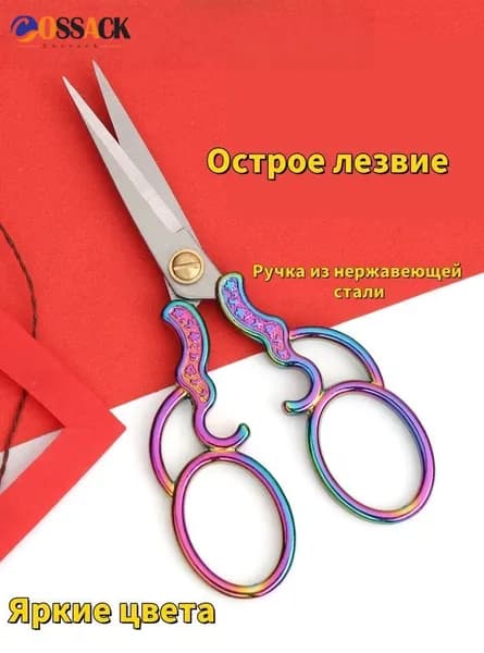 НожницыРаскройные