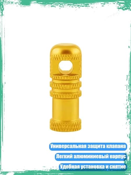 Анодированный колпачок для ниппеля, легкий и устойчивый к коррозии, Золото