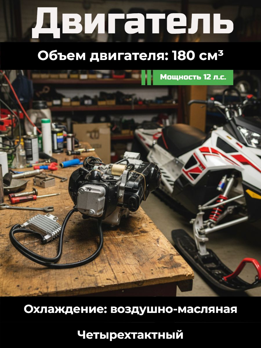 Двигатель 161QMJ для снегохода 180 см3 (Ирбис Динго T150/180, Мотолэнд)