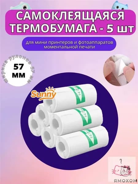 Фотобумага, 5 лист., шт