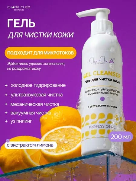 Гель для ультразвуковой чистки лица