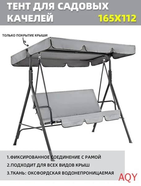 Садовый тент,112х165х15см