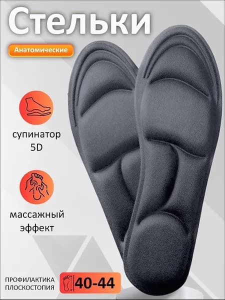 Стельки для обуви 2 шт