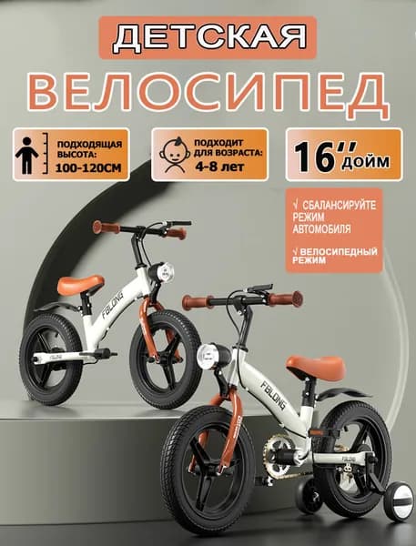 велосипед детский,беговел,2 в 1,16 дюйм,велосипеды для девочек и мальчиков, 2 колеса + 2 опорных колеса.