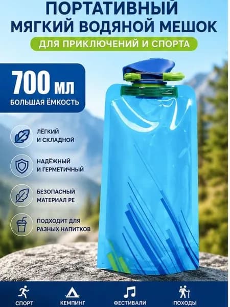Спортивная бутылка, 700 мл
