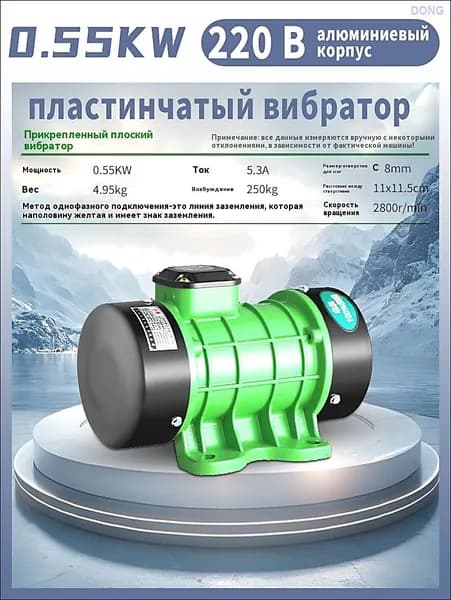 Вибратор площадочный 220V/0.55KW