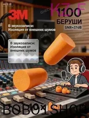 Беруши 3M 10 пар с анатомической формой: подходят для всех размеров ушей. Обеспечивают комфорт и плотную посадку на весь день.