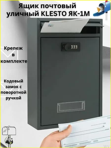 Почтовый ящик 1 секц. 320 мм x 217 мм x 80 мм, черный матовый