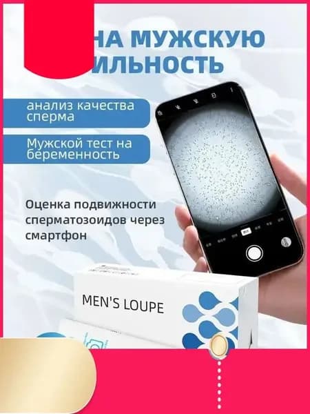 тест на активность сперматозоидов,наблюдение за качеством спермы