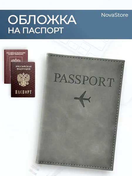 Обложка на паспорт серая