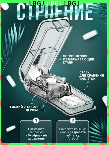 Эксклюзивный делитель для таблеток на 2, 4 и 8 частей