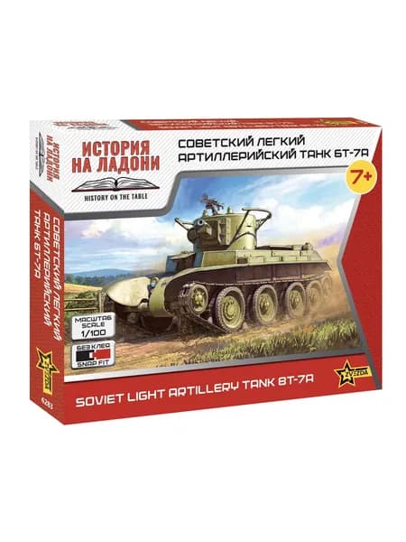 6283 Советский легкий танк БТ-7А 1/100 сборка без клея