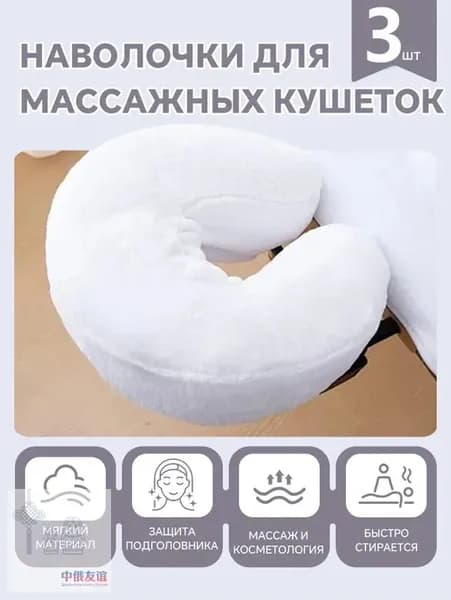 U-образная наволочка , массажные чехлы для подушки, 3шт.