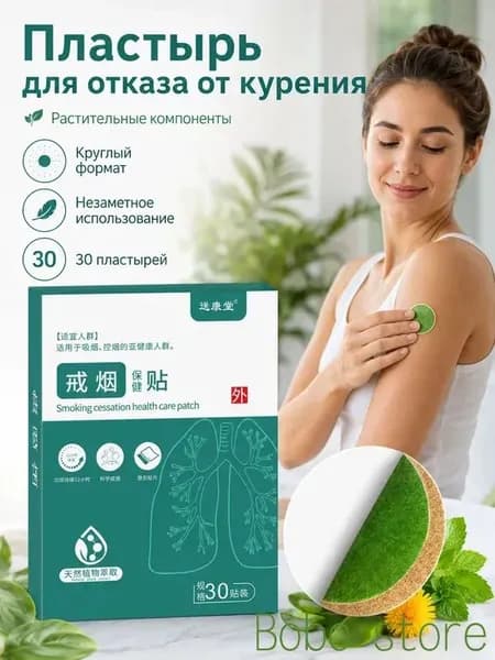 Пластырь для тела с растительными экстрактами - расслабляющий и освежающий